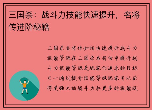 三国杀：战斗力技能快速提升，名将传进阶秘籍